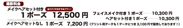 料金表